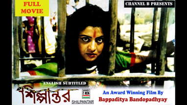 শিল্পান্তর | Silpantar | Debashree Roy | Subhasish | Bappaditya Bandopadhyay | English Subtitled poster