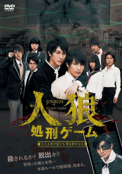 JINROH Shokei Game poster