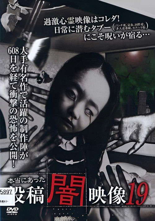 Honto ni Atta: Toko Yami Eizo 19 poster