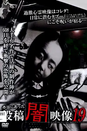 Honto ni Atta: Toko Yami Eizo 19 poster