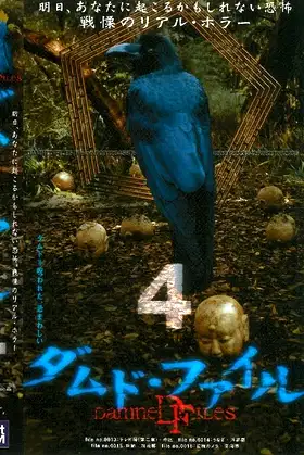 Damned Files 4 poster