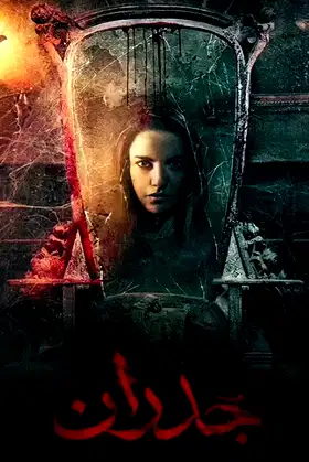 Walls poster