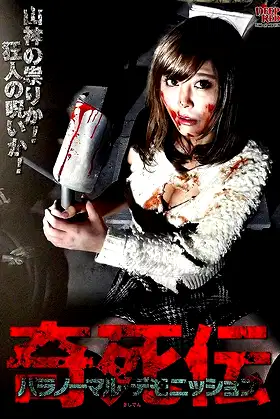 Kisatsuden Paranormal Demonstration poster