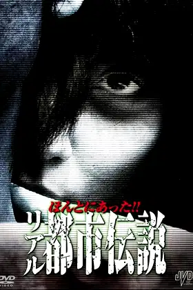 Honto Ni Atta!! Riaru Toshi Densetsu poster