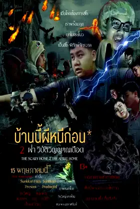 The Scary Home 2 The Spirit Home poster