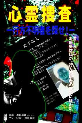 Psychic Investigation: Find the Missing Person! poster