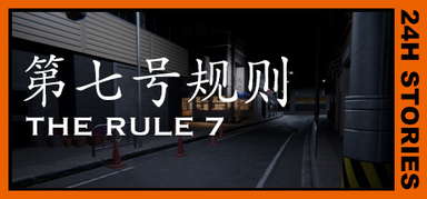 24H Stories: The Rule 7 capsule