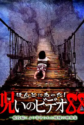 Honto Ni Atta! Noroi No Video 88 poster