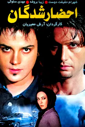 The Summoned poster