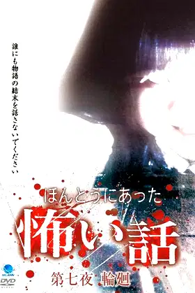 Scary True Stories: Night 7 - Reincarnation poster