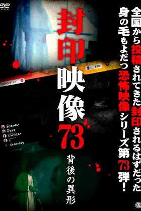 Sealed Video 73: The Strange Figure Behind poster