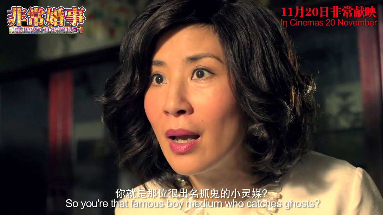 A Fantastic Ghost Wedding - About The Movie 《非常婚事》电影题材篇