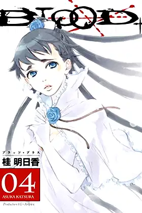 Blood+ Volume 4 (Manga) poster