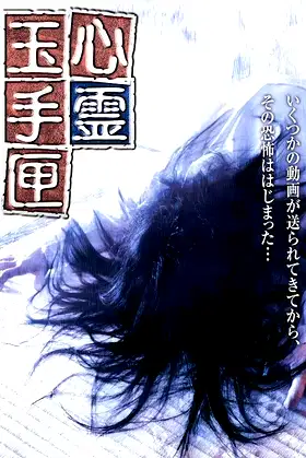 Spirit Box poster
