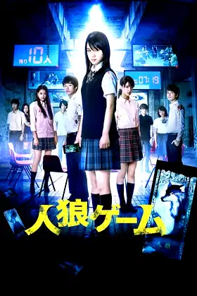 The Werewolf Game: The Villagers Side poster
