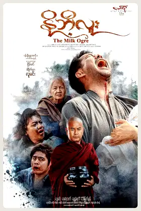 The Milk Ogre poster