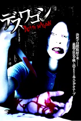 Death Wagon poster