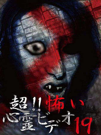 Super!! Scary Psychic Video 19 poster