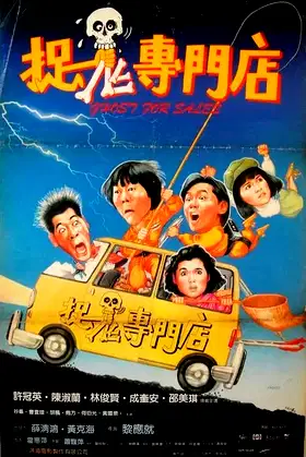 Ghost for Sale poster