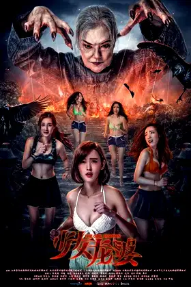 The Girl Shaman poster
