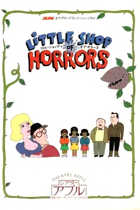 Little Shop of Horrors poster