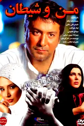 Me and satan poster
