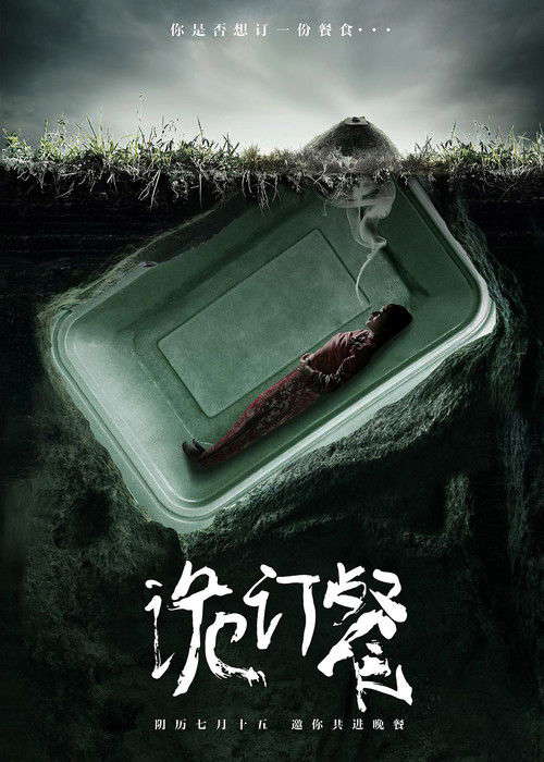 Mystery Meal poster
