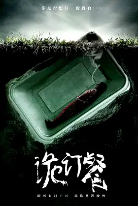 Mystery Meal poster
