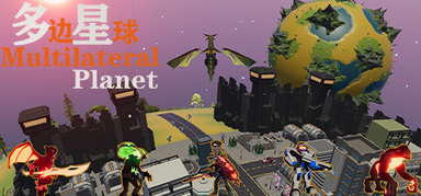 多边星球 Multilateral Planet capsule