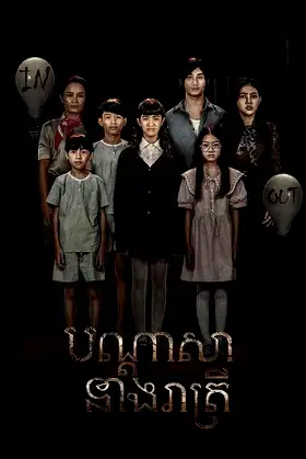 The Night of the Cursed Reatrei poster