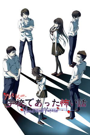 アパシー学校であった怖い話 Visual Novel Version poster