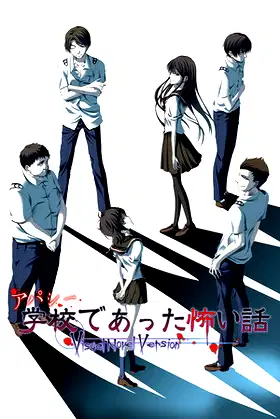 アパシー学校であった怖い話 Visual Novel Version poster