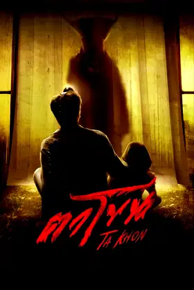The Cursed Mask poster