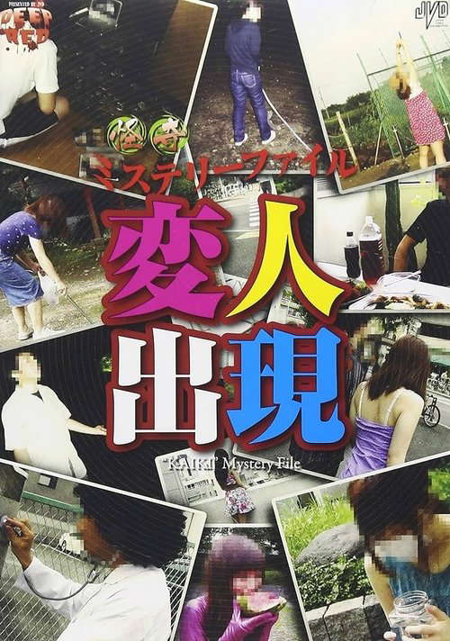 Bizarre Mystery File: Appearance of Eccentrics poster