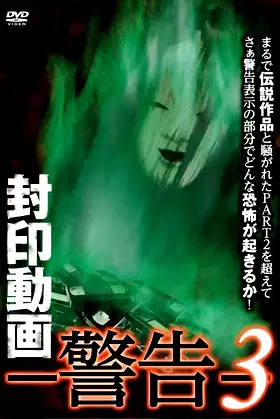 Sealed Video: Warning 3 poster