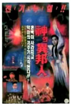 The Gods' Stranger poster