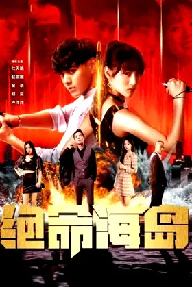 Suicide Island poster