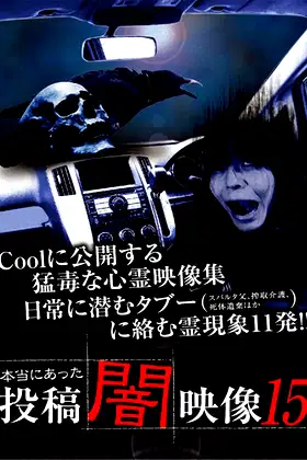 Honto ni Atta: Toko Yami Eizo 15 poster