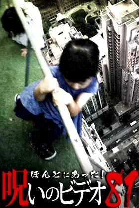 Honto Ni Atta! Noroi No Video 81 poster