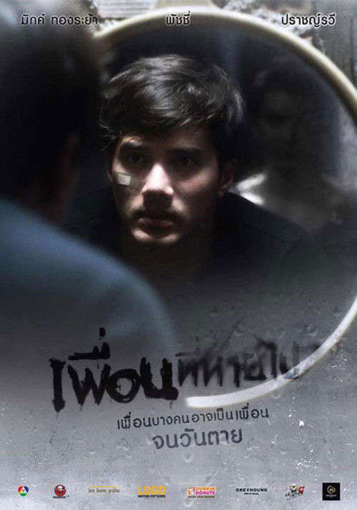 Lost Friend poster