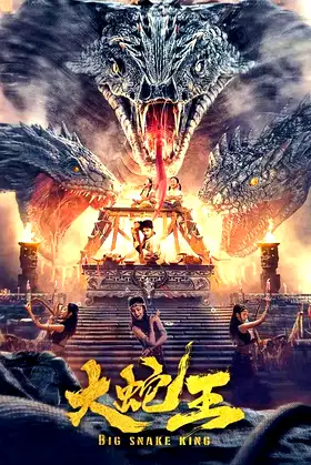 Big Snake King poster