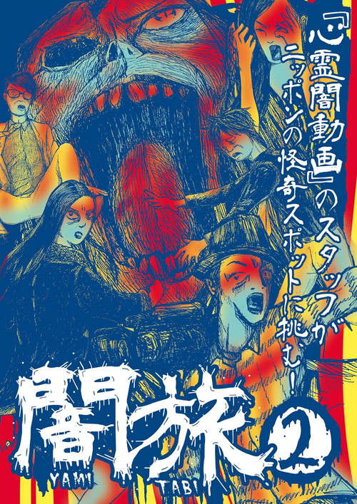 Yami Tabi 2 poster