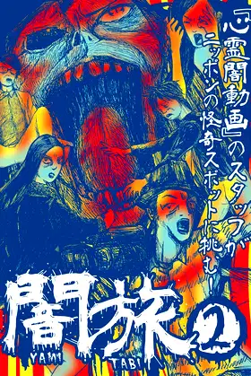 Yami Tabi 2 poster