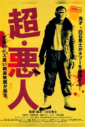 Villain poster