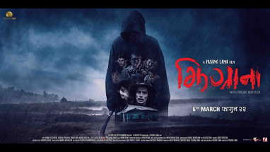 NEW NEPALI FILM [ "ZHIGRANA" ] - FIRST OFFICIAL TRAILER poster