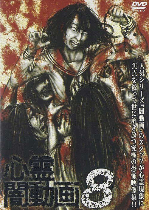 Psychic Darkness Video 8 poster
