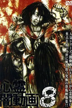 Psychic Darkness Video 8 poster