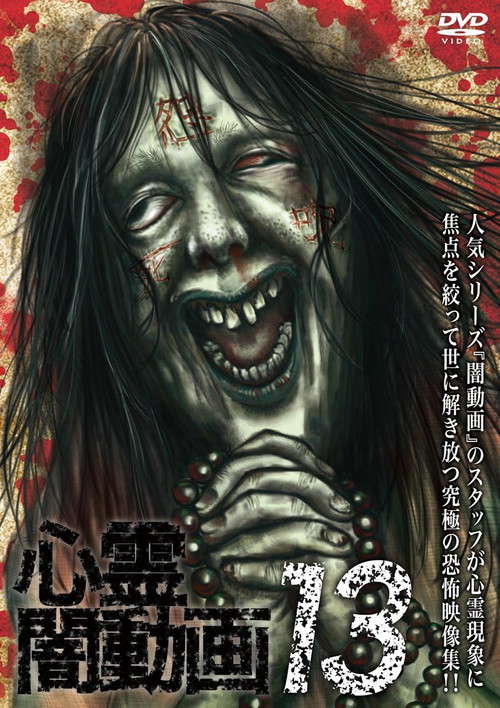 Psychic Darkness Video 13 poster