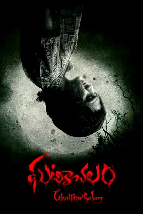 Ghatikachalam poster