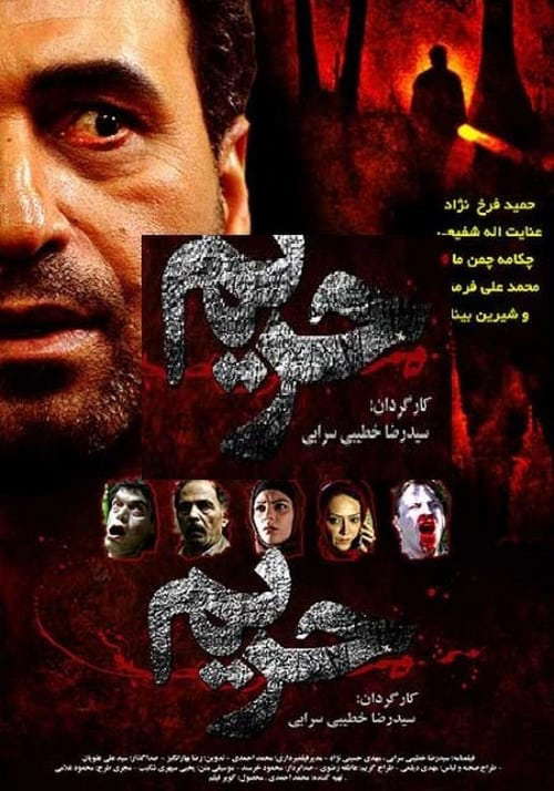 Harim poster